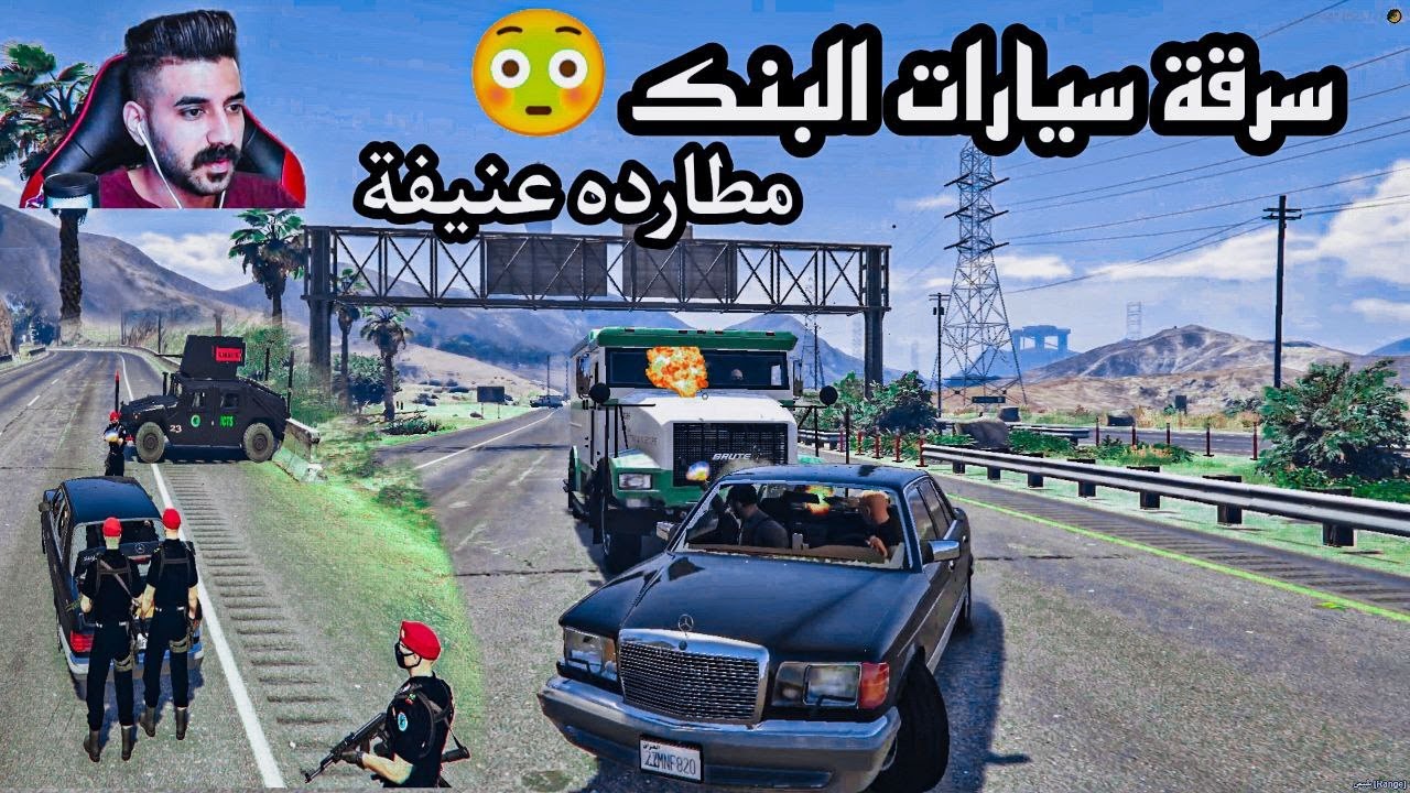 سرقة سيارات البنك🔥ومطاردة المكافحة😳اكشن لاخر لحظه قراند الحياة الواقعية