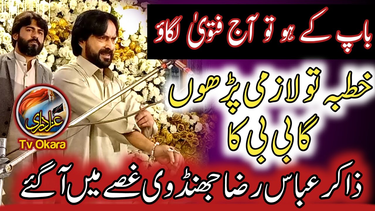Apney Baap K Ho To Aaj Fatwa Lgao | Khutba Bibi Fatima Zahra s.a | Zakir Abbas Raza Jhandhvi | okara