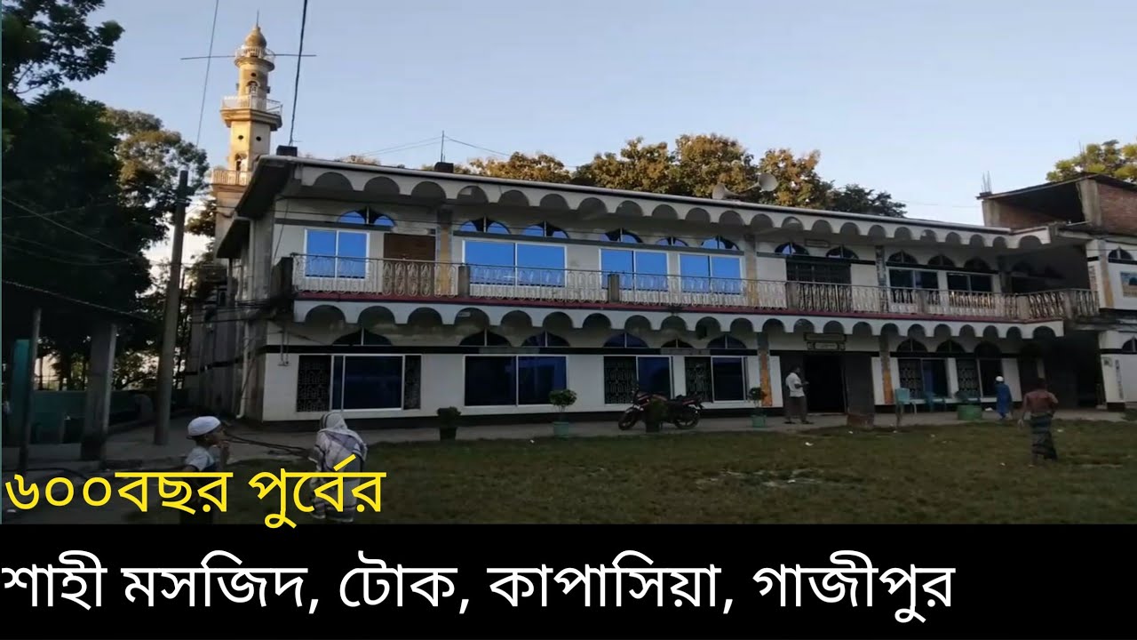 সুলতানপুর শাহী মসজিদ,টোক, কাপাসিয়া,গাজিপুরSultanpur Shahi Masjid,Toke, Kapasiya,Gazipur(SAIFUL 360°)