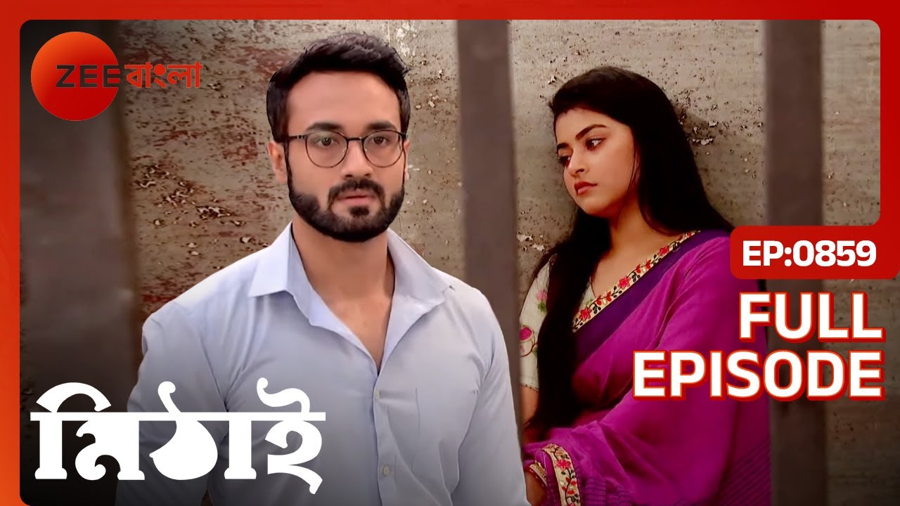 🍛🍚সবাই বাড়িথেকে নিয়ে এলো নিপার জন্য খাবার | Mithai | Full Ep 859 | Mithai, Siddharth | Zee Bangla