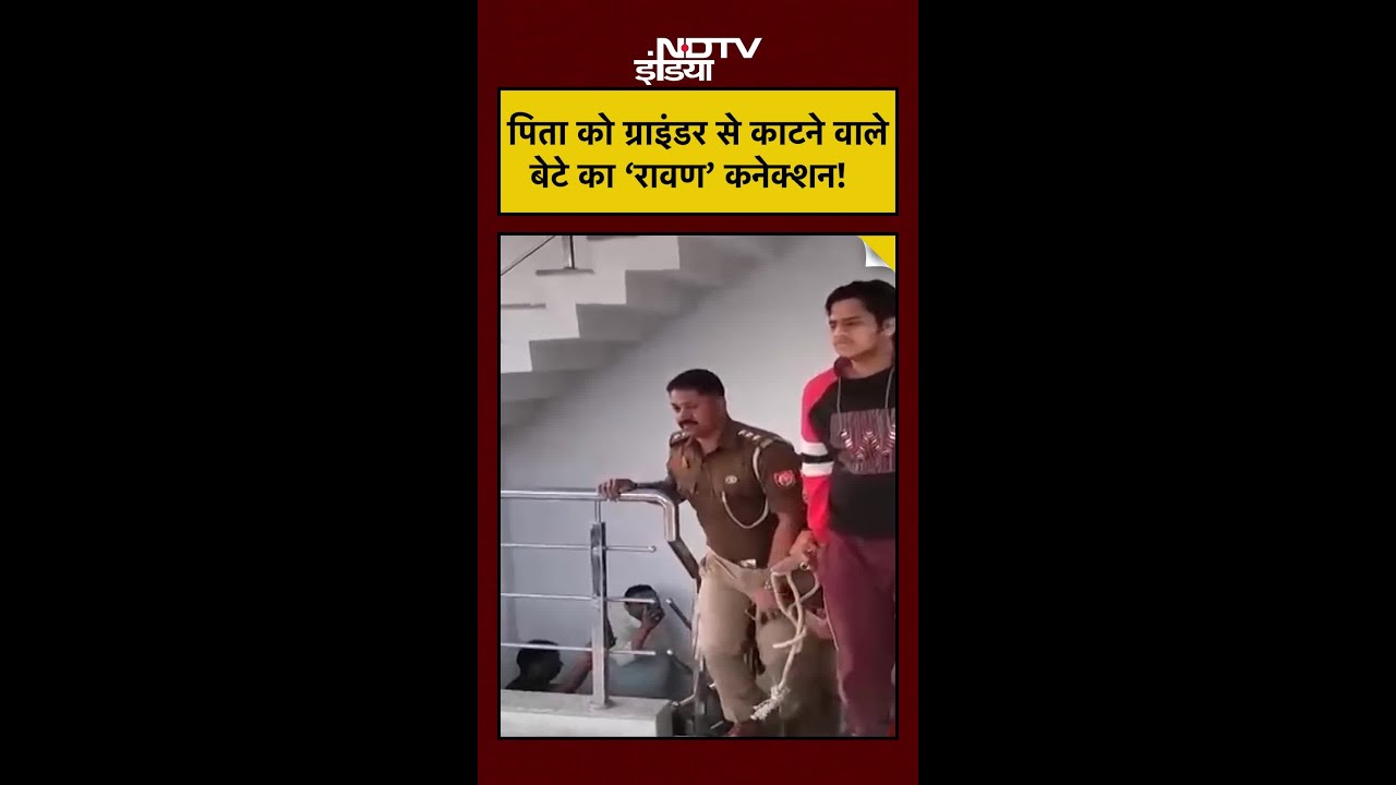 Lucknow Father Murder case : रामलीला का रावण निकला असली कातिल! सगे बाप के किए टुकड़े-टुकड़े!