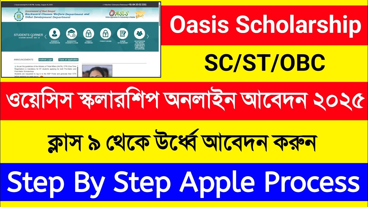 Oasis Scholarship 2025-26. Oasis Scholarship 2025-26 Form Fill Up. Oasis Scholarship 2025-26 Bengali