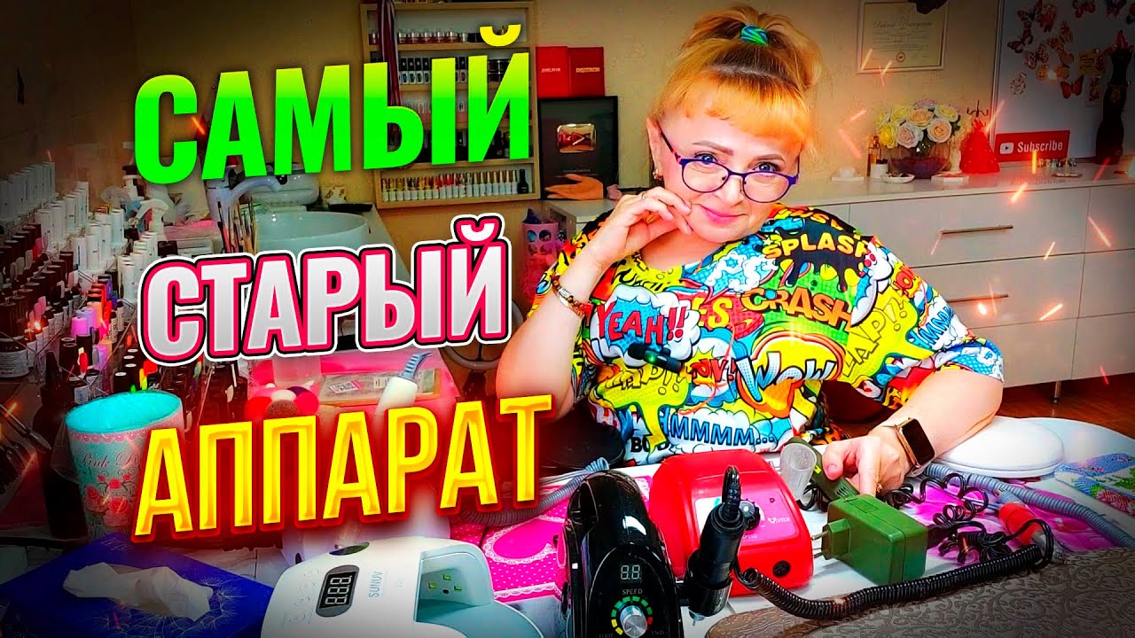 @AlenaLavrenteva Алена Лаврентьева не врет - идеальных аппаратов для маникюра не бывает