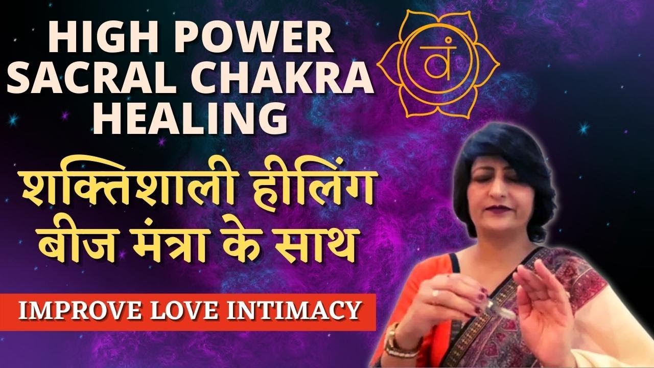 Powerful Sacral Chakra Reiki Healing With Ancient Beej Mantra | Reiki Healing Session  #shorts