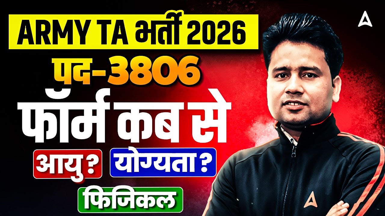Army TA Bharti 2026 | पद: 3806 | TA Army Notification 2026 Out | ARMY TA Qualification & Form Date?