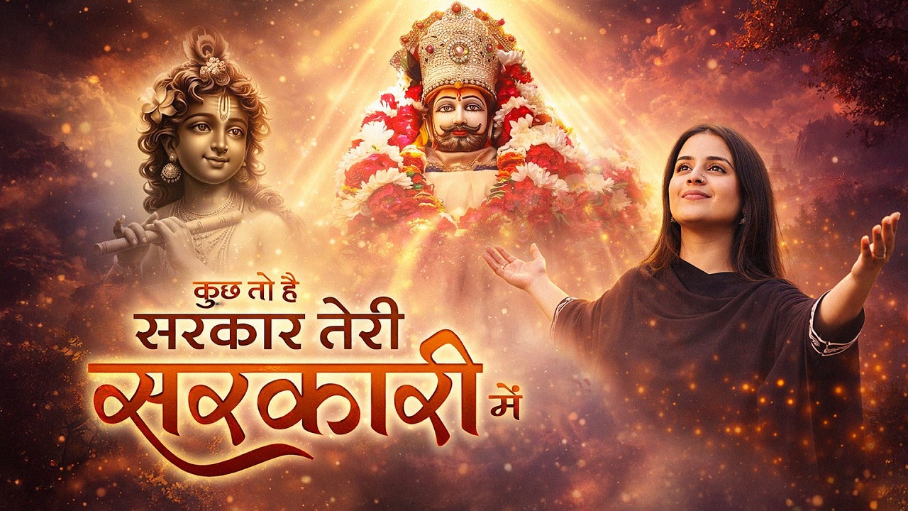 Ekadashi Special - Khatu Shyam Bhajan | Baba Shyam Ji Ke Bhajan | Live Shyam Bhajan | Bhakti