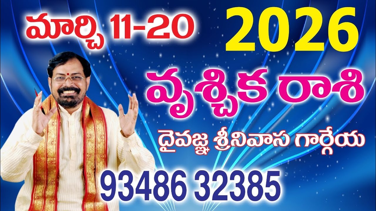 VRUCCHIKA RASIPHAL(2026 MARCH 11 to 20)SREENIVASA GARGEYA 