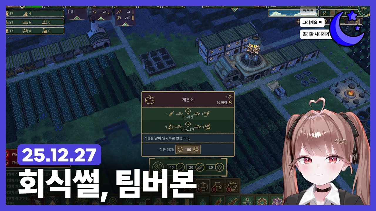 [251227] 회식썰, 팀버본