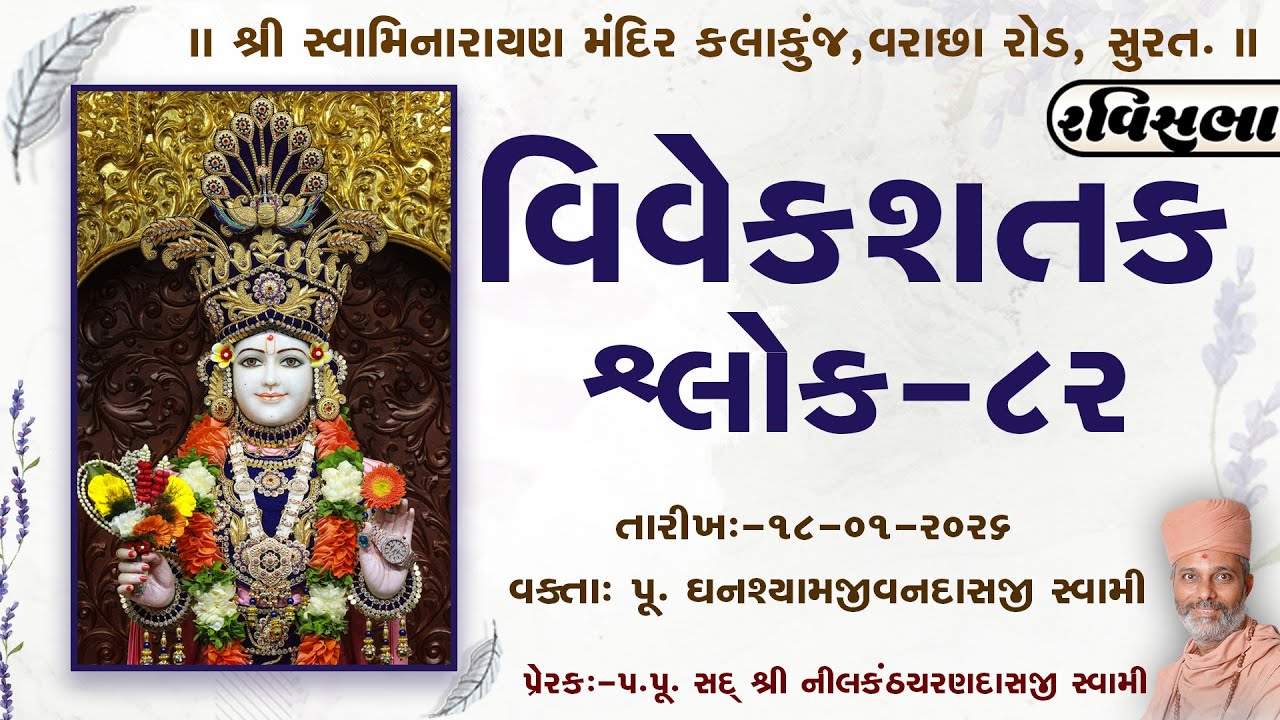 Gunatit Ravi Sabha | Ghanshyamjivandasji Swami | 18-01-2026 | @KalakunjMandir