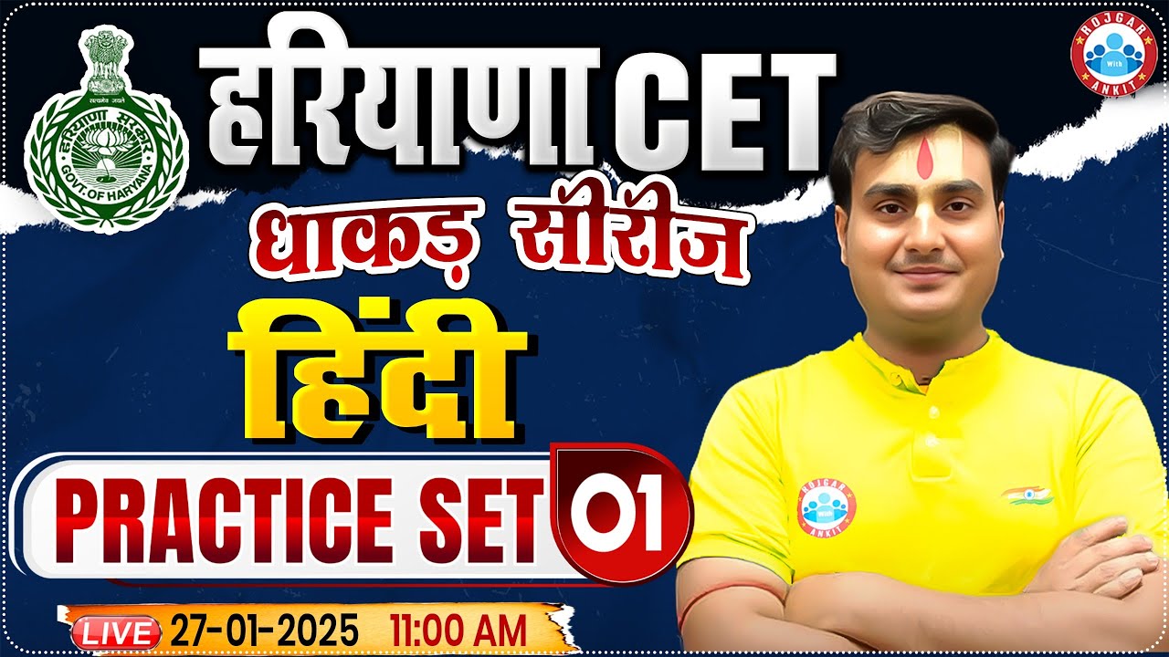 Haryana CET 2025 | Hindi Practice Set 1 | HSSC CET PYQs | Dhaakad Series Hindi By Ram Sir RWA
