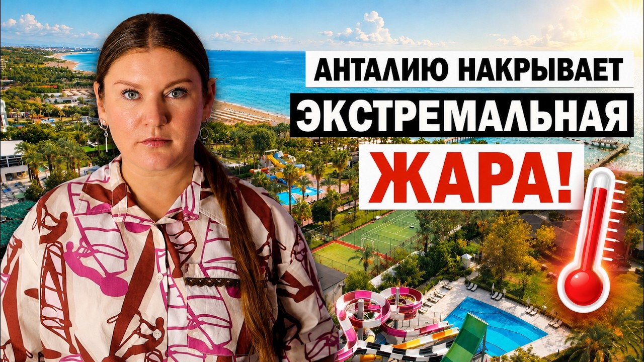 Массовое Отравление в Новом Отеле 5*! Что Известно? И ЧТО с Letim и картами UnionPay? Турция Новости