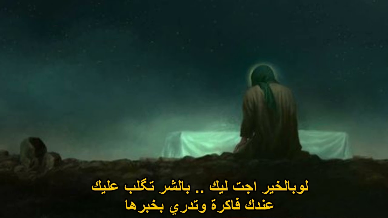 دنياك عندك فاكرة وتدري بخبرها (مكتوبة) جاسم النويني
