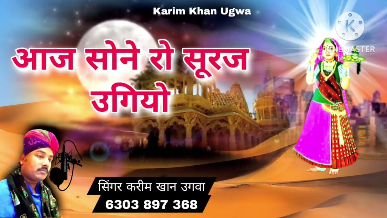 आज सोने रो सूरज उगियो aaj sone ro suraj ugiyo new sawali like or subscribe kare