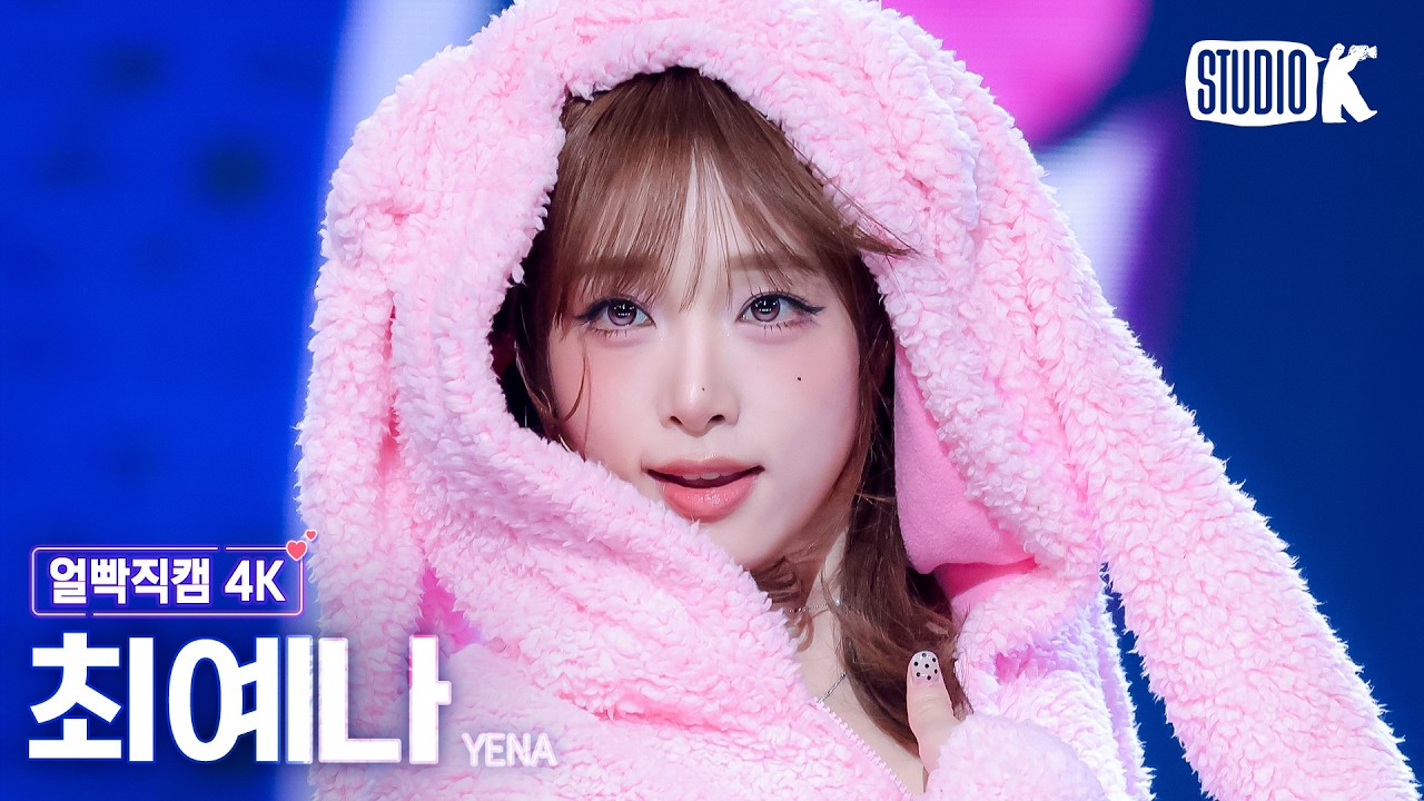 [얼빡직캠 4K] 최예나 '캐치 캐치' (YENA Facecam) @뮤직뱅크(Music Bank) 260320