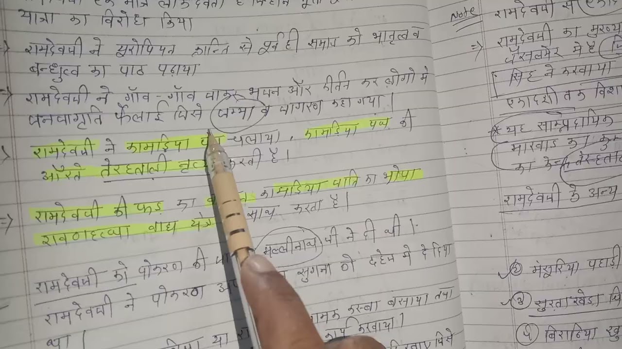 रामदेव जी तंवर (लोकदेवता )@reet mains 
