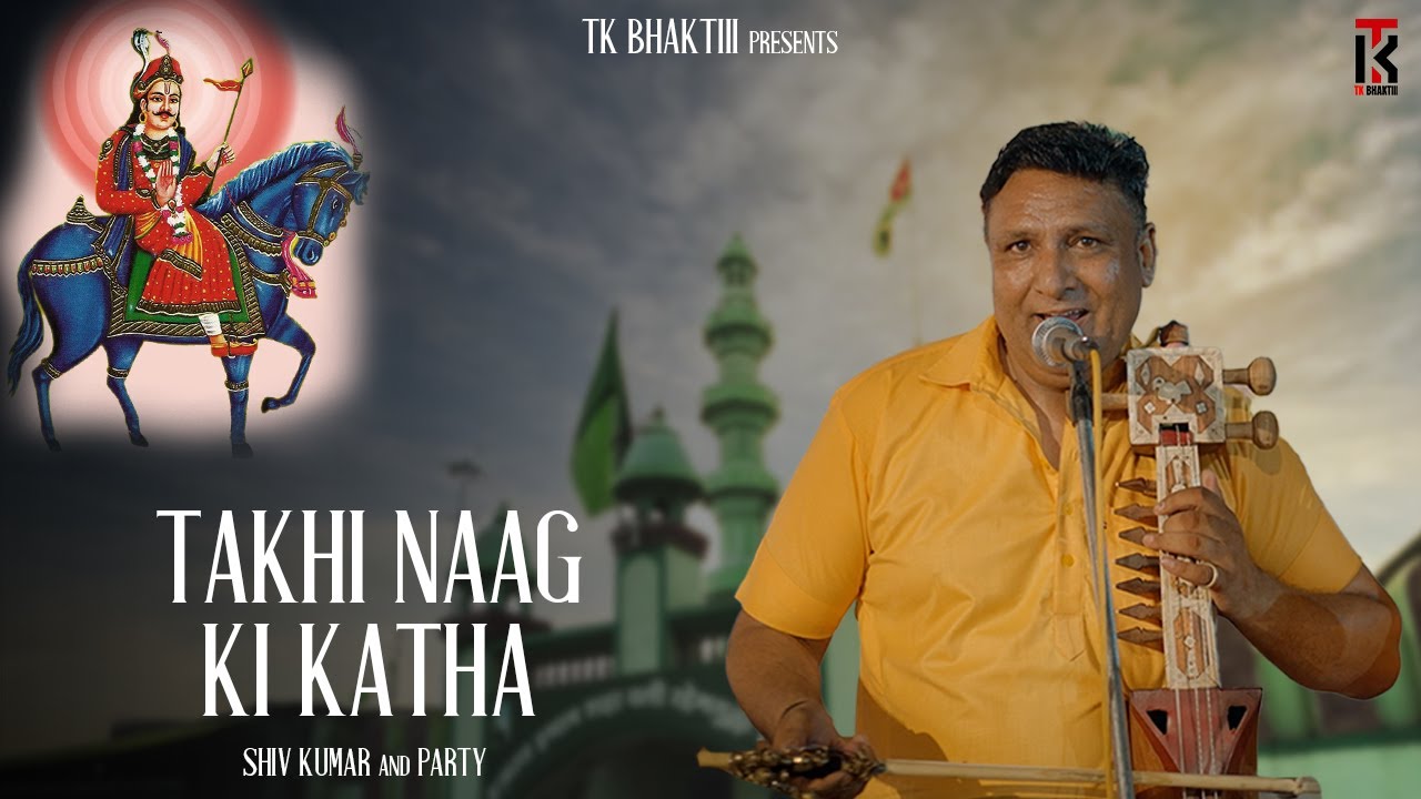 Takhi Naag Ki Katha | Shiv Kumar & Party | Devotional Goga Ji | TK Bhaktiii