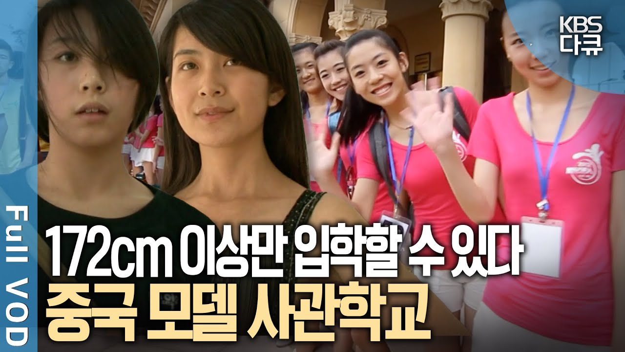 중국 모델 지망생 중 1%만 입학! 칭다오 모델학교 밀착취재 | 세계는 지금 - 중국대륙 美에 열광하다, 칭다오 예술학교 | KBS 20230126 방송