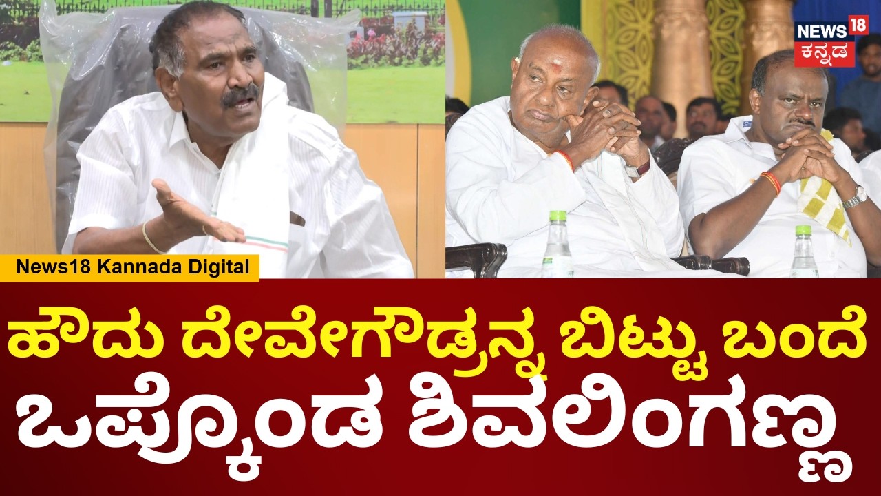 Shivalingegowda | ಆಪಾದನೆ ಪ್ರೂವ್ ಮಾಡಿದ್ರೆ ನೀವ್ ಹೇಳಿದ್ ಶಿಕ್ಷೆಗೆ ಒಳಗಾಗ್ತೀನಿ | Assembly Session | N18V
