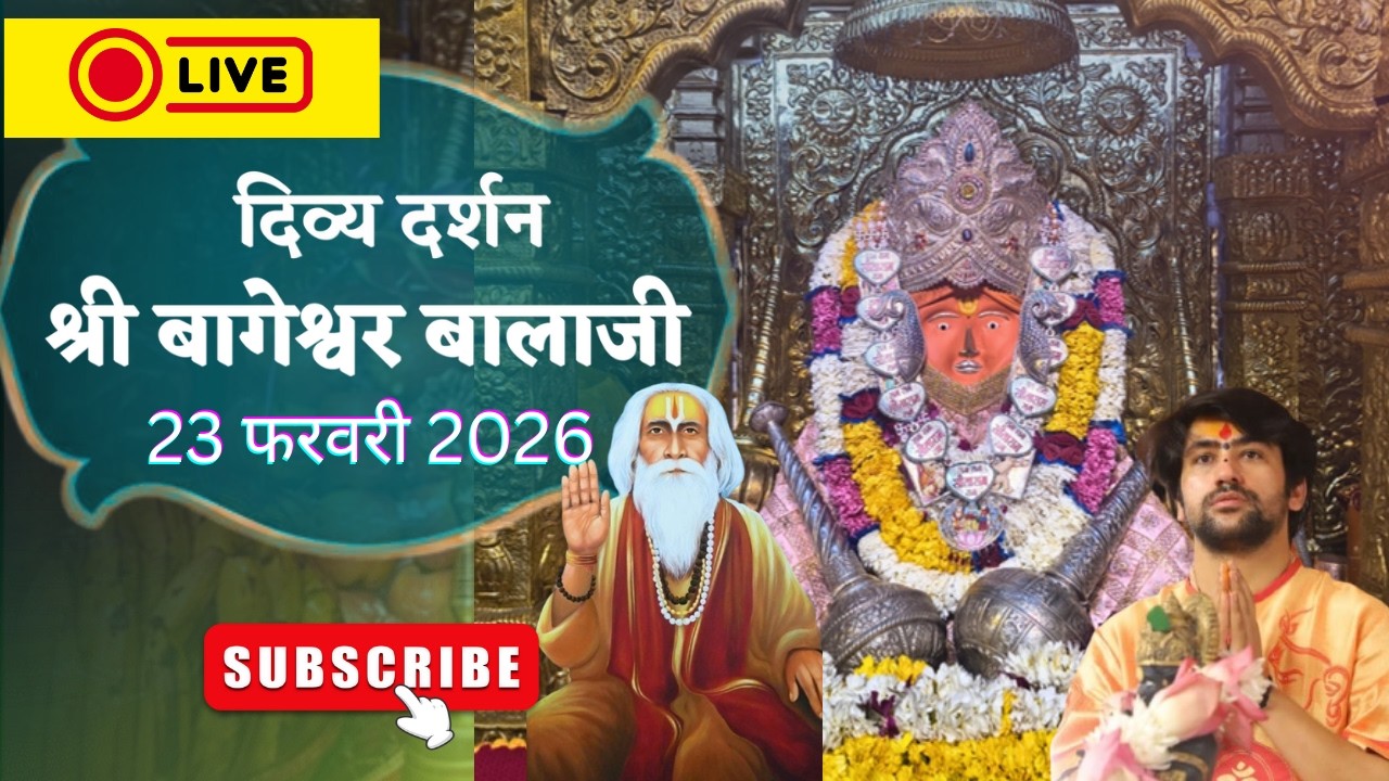 LIVE : संध्या दर्शन श्री बागेश्वर बालाजी - 23/02/2026  | Bageshwar Dham Sarkar Divya Darshan