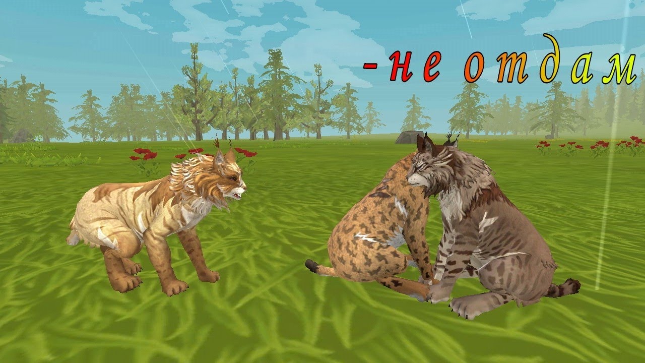 мини клип Wild Craft (К СМЫСЛУ ПЕСНИ НЕ ОТНОСИТСЯ) #wildcraft #игры