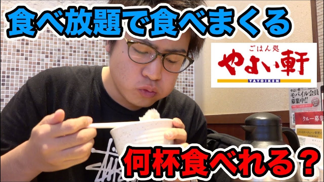 【検証】俺はご飯食べ放題の定食屋で何杯食べれるのか？【大食い】【飯テロ】