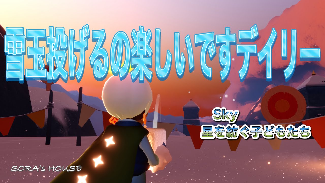【sky】1月31日のデイリークエスト