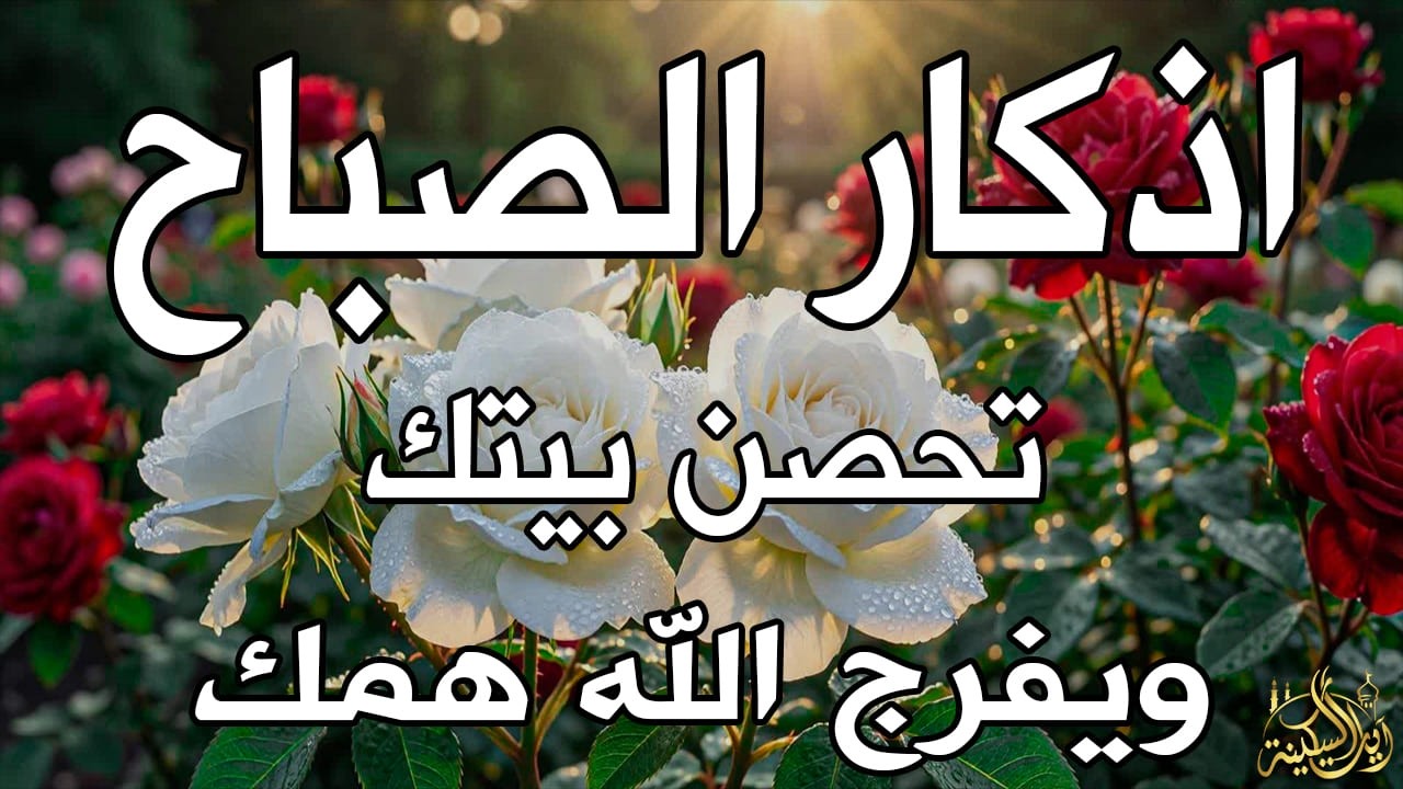 أذكار الصباح - راحة نفسية لا توصف بصوت القارئ علاء عقل | Morning Athkar - Dzkir Pagi by Alaa Aql
