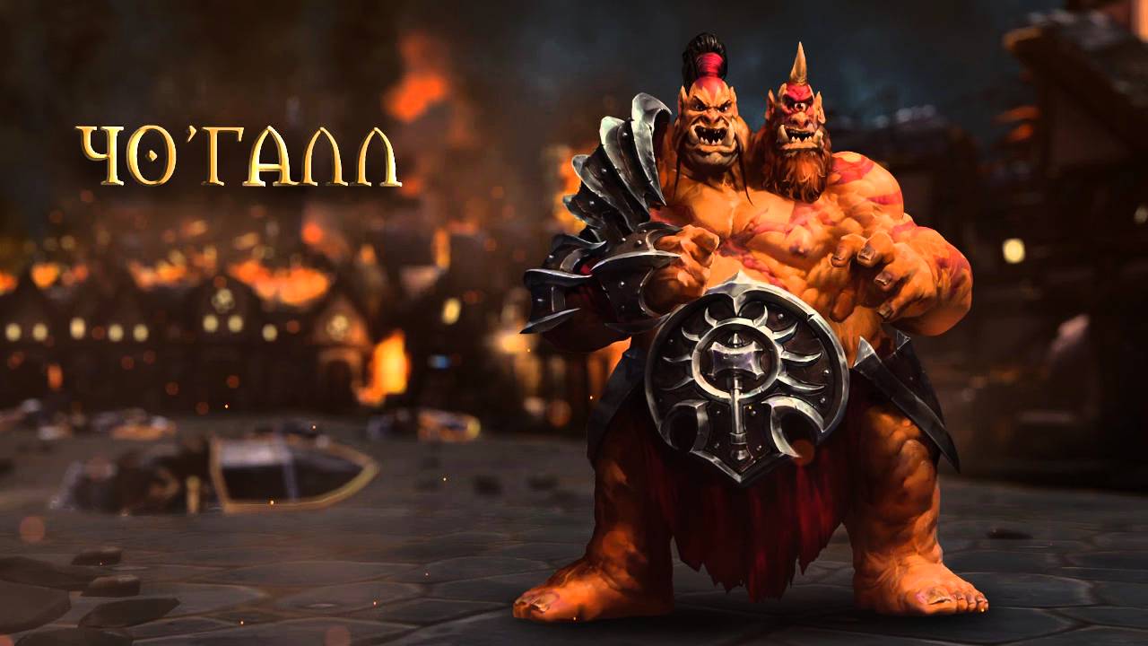 Чо'Галл диалоги, Русская озвучка / Russian voice Cho'Gall