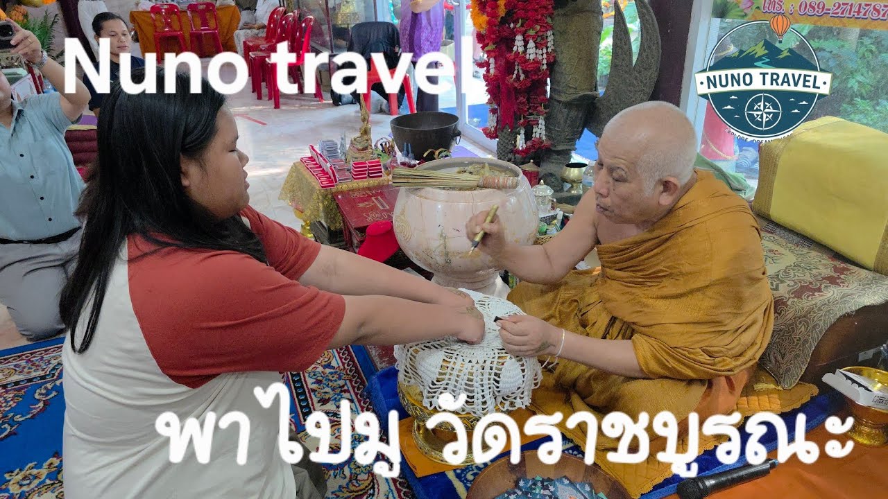 วัดราชบูรณะ(พิษณุโลก)Nuno travel พาเจิมมือ 