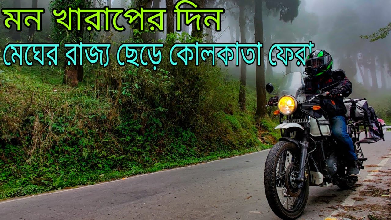 বাড়ি ফিরলাম মিরিক ঘুরে | Mirik Lake | Offbeat North Bengal near Darjeeling