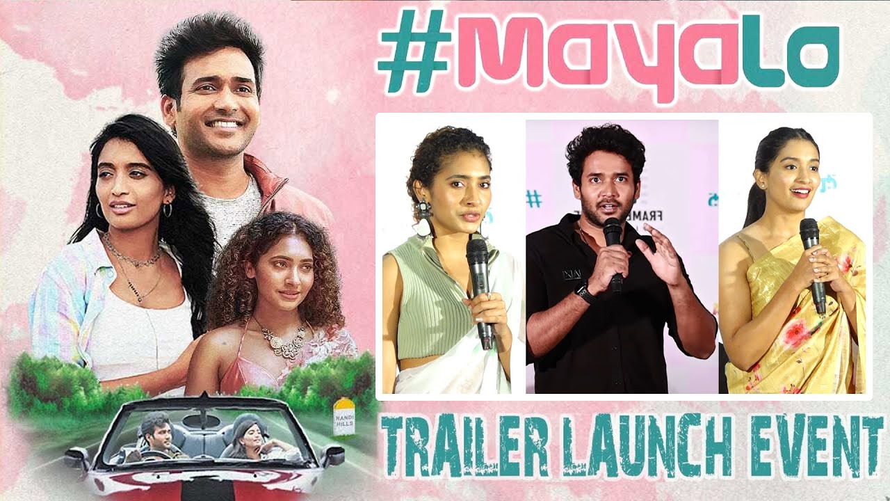 Maya Lo Movie Trailer Launch | Naresh Agastya | Gnaneshwari | Bhavana Vazhapandal | TFPC
