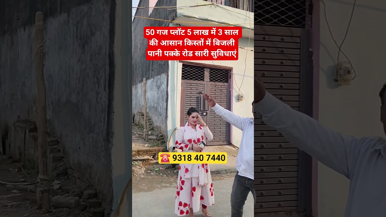 50 गज प्लॉट 5 लाख में 3 साल की आसान किस्तों में || property in Delhi ncr