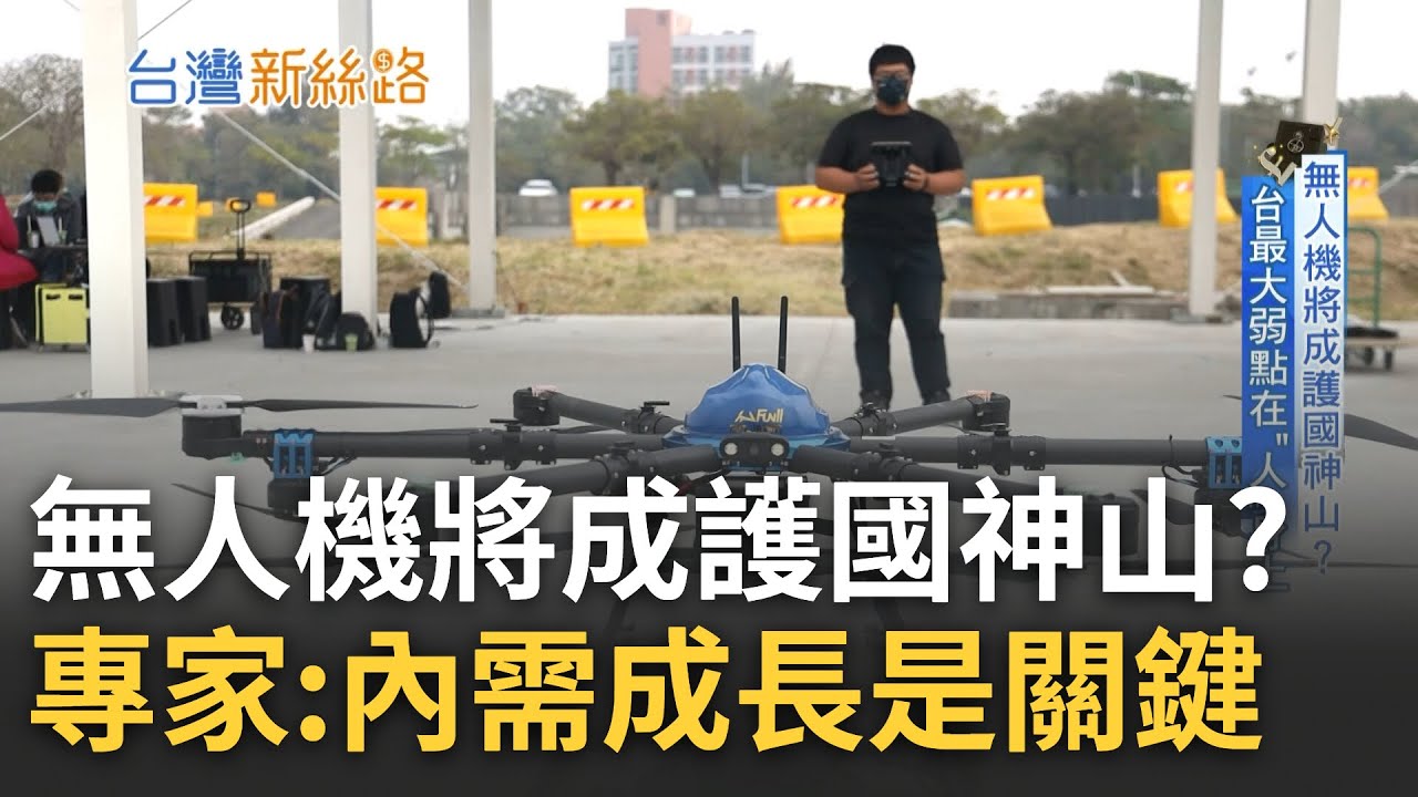 蚊子館成科技搖籃! 無人機將成台灣