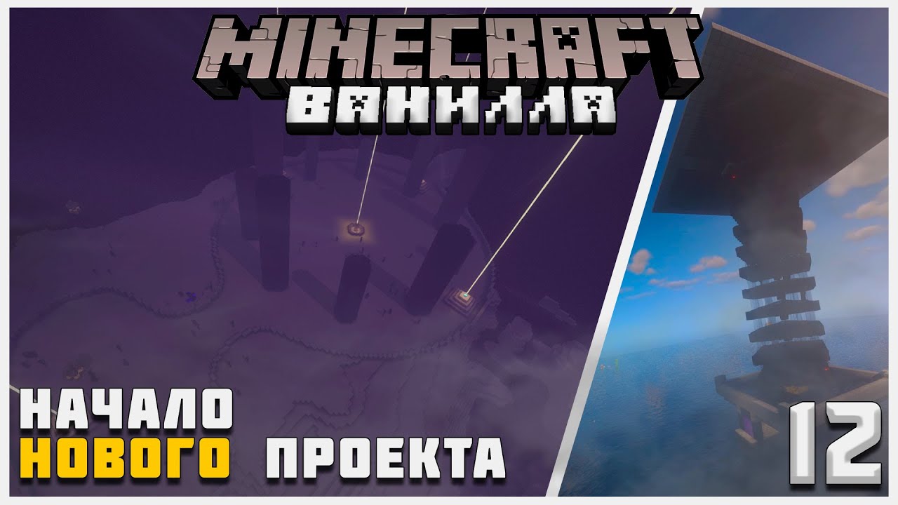 Ванилла #12 - Начало нового проекта | Выживание в Майнкрафт 1.17