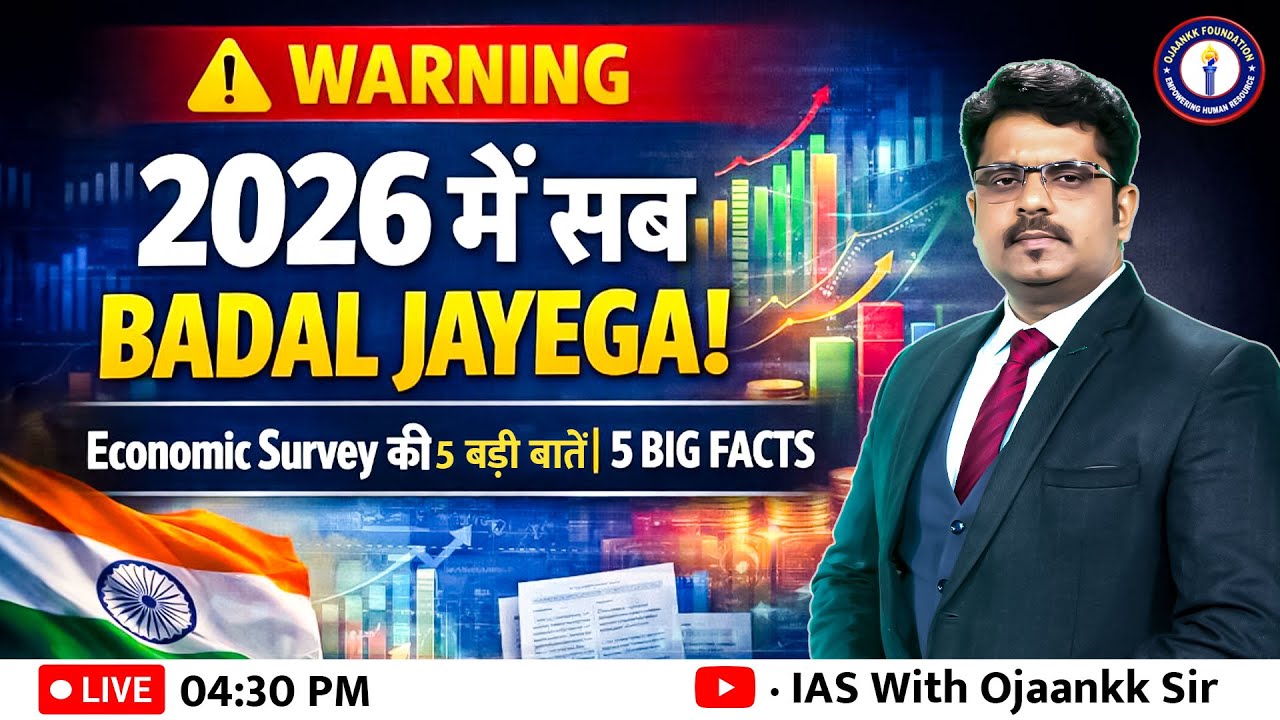 2026 में क्या बदलने वाला है? | Economic Survey Alert ⚠️ | Live with Ojaankk Sir