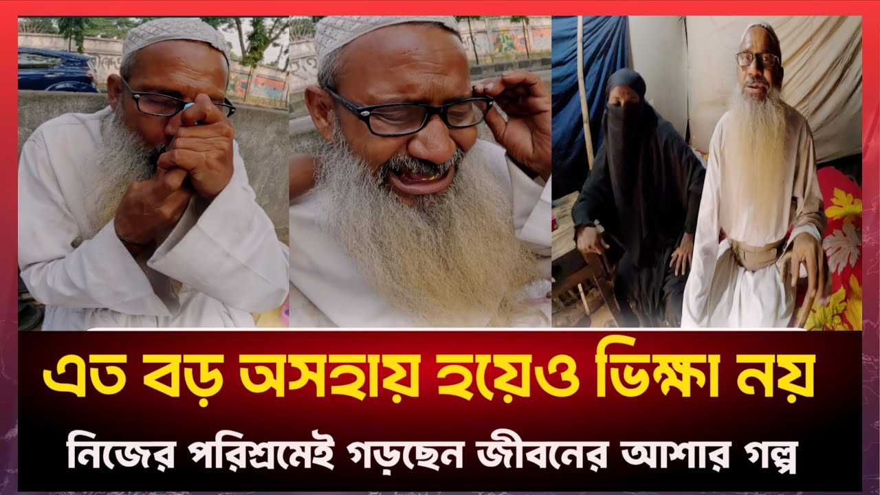কতটা অসহায় হলে বিক্রির আশায় মানুষ এভাবে বসে থাকে?