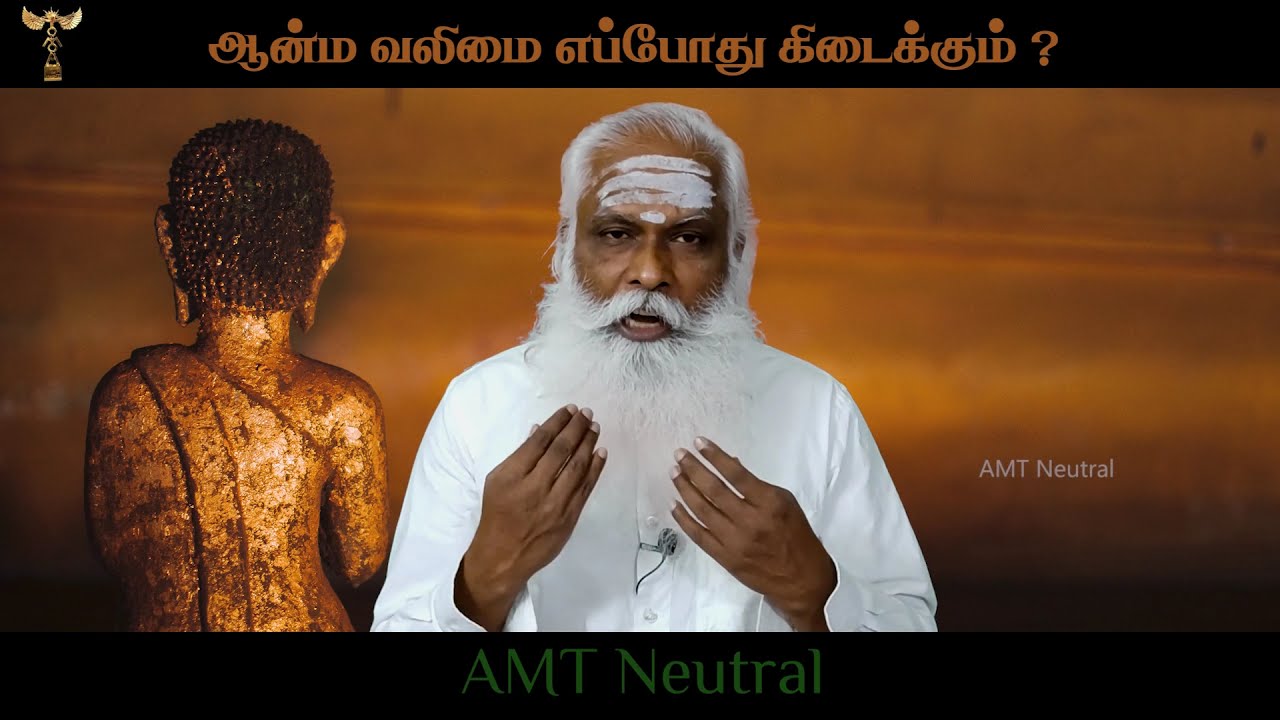 ஆன்ம வலிமை எப்போது கிடைக்கும் ? || Dr.Arut Kudanthai Aaru Ganeshan