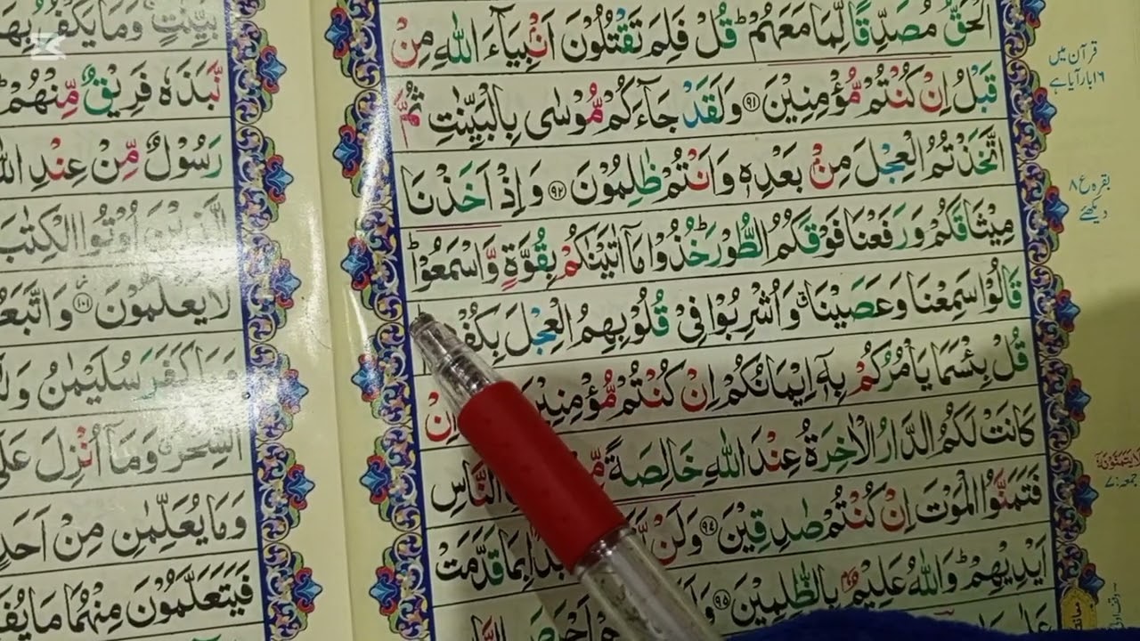 Surah Baqarah Aayat 92-93