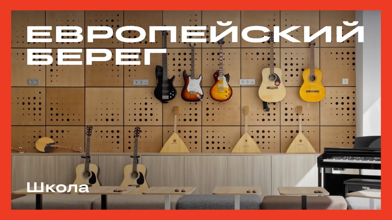 Экскурсия по школе в «Евробереге»