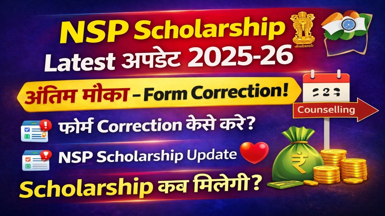 Nsp Scholarship Latest Update 2025 26 Scholarship Amount | Nsp Scholarship Latest Update Uttarakhand