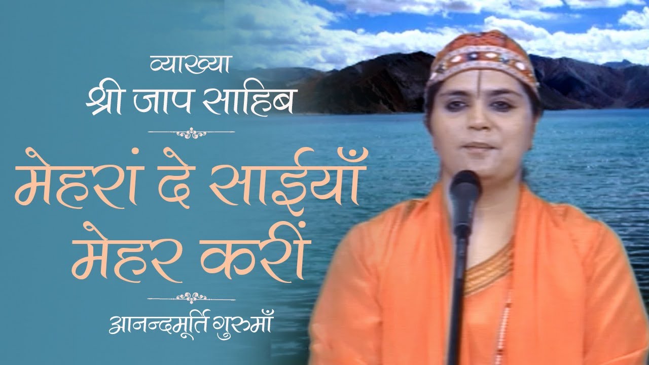 मेहरां दे साईयाँ मेहर करीं l Amrit Varsha Ep.1017 Daily Satsang 1st December'20 Anandmurti Gurumaa