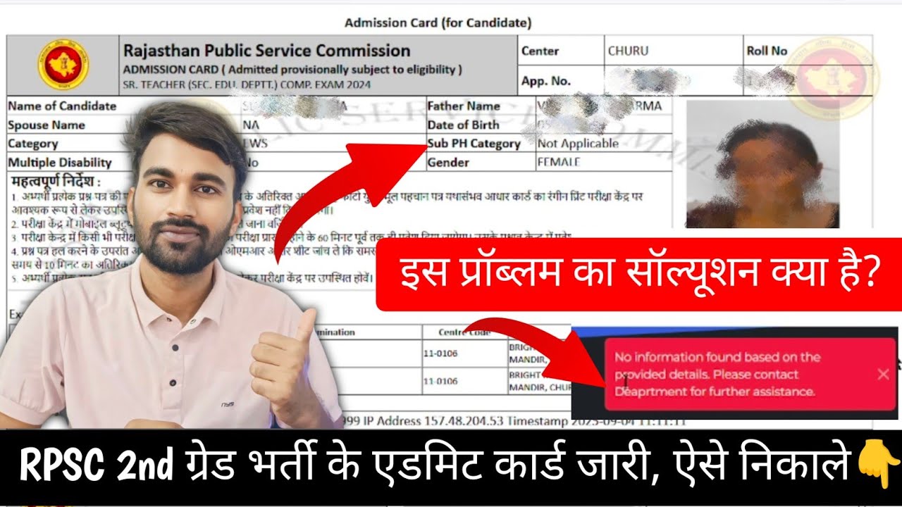 RPSC 2nd grade bharti admit card kaise nikale 2025 || No information/record found problem solution