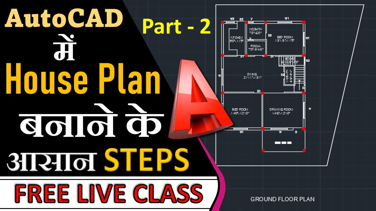 How to make Plan in AutoCAD | AutoCAD Simple Floor Plan for Beginners || By CivilGuruji