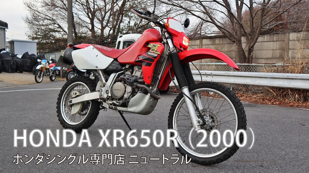 HONDA XR650R 2000年式 [NO.519]