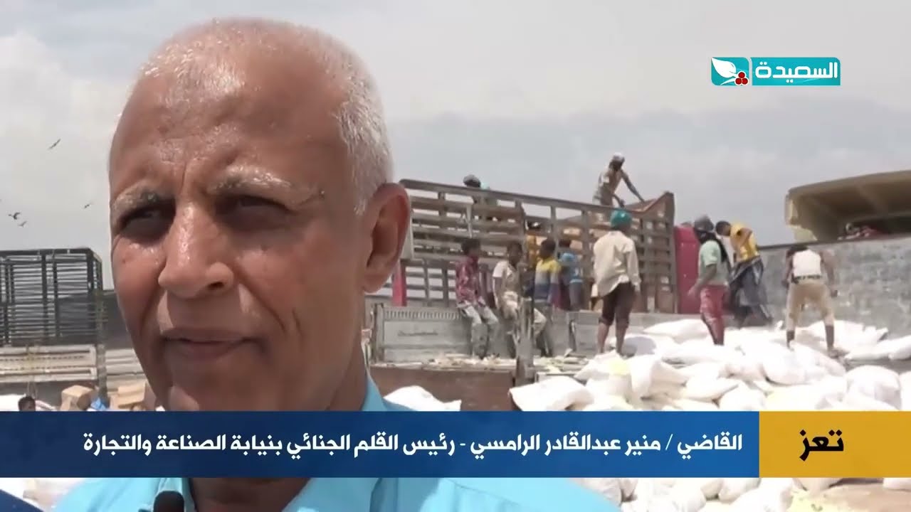 إتلاف  أكثر من 50 طناً من مواد خام فاسدة لصناعة البفك والطرزان في تعز