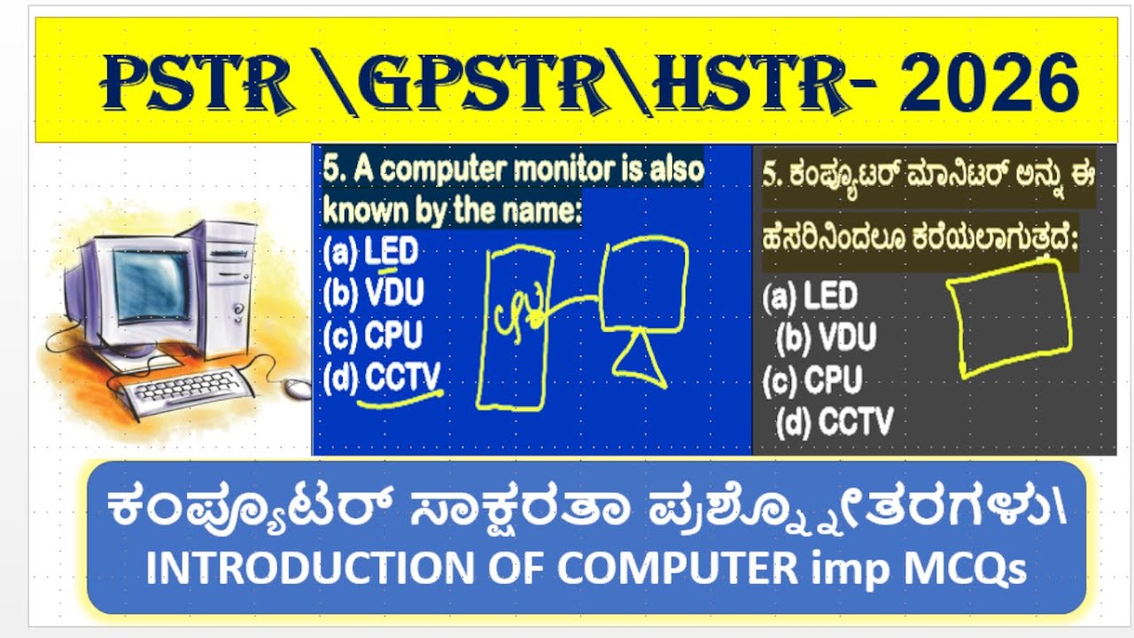 01#PSTR\GPSTR\HSTR- ಕಂಪ್ಯೂಟರ್ ಸಾಕ್ಷರತಾ ಪ್ರಶ್ನ್ನೋತರಗಳು\INTRODUCTION OF COMPUTER imp MCQs