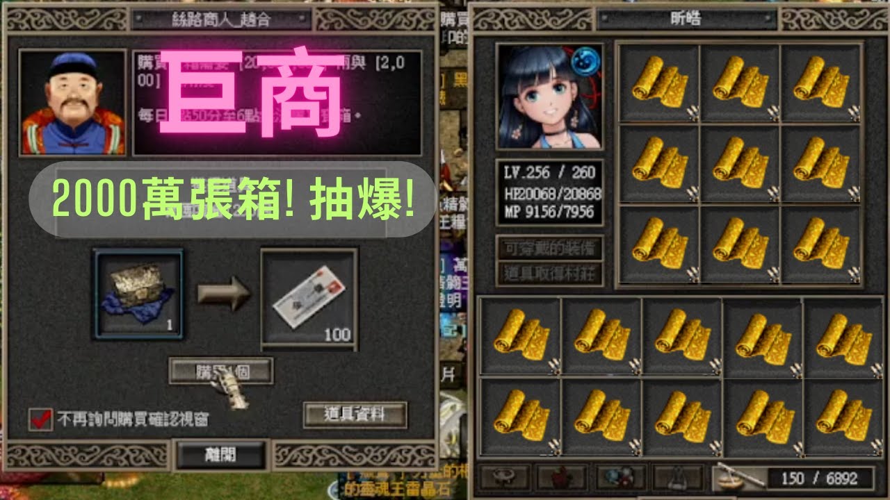 [巨商] 100億抽2000萬張箱!!! 到底出幾多塊黃金布?#台灣巨商 #Gersang #GreatMerchant #麒麟服 #거상