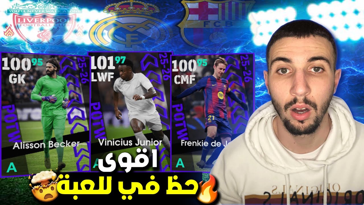 تفتيح باك دوري ابطال و حظ اسطوري ميمكنش #efootball 🔥🔥
