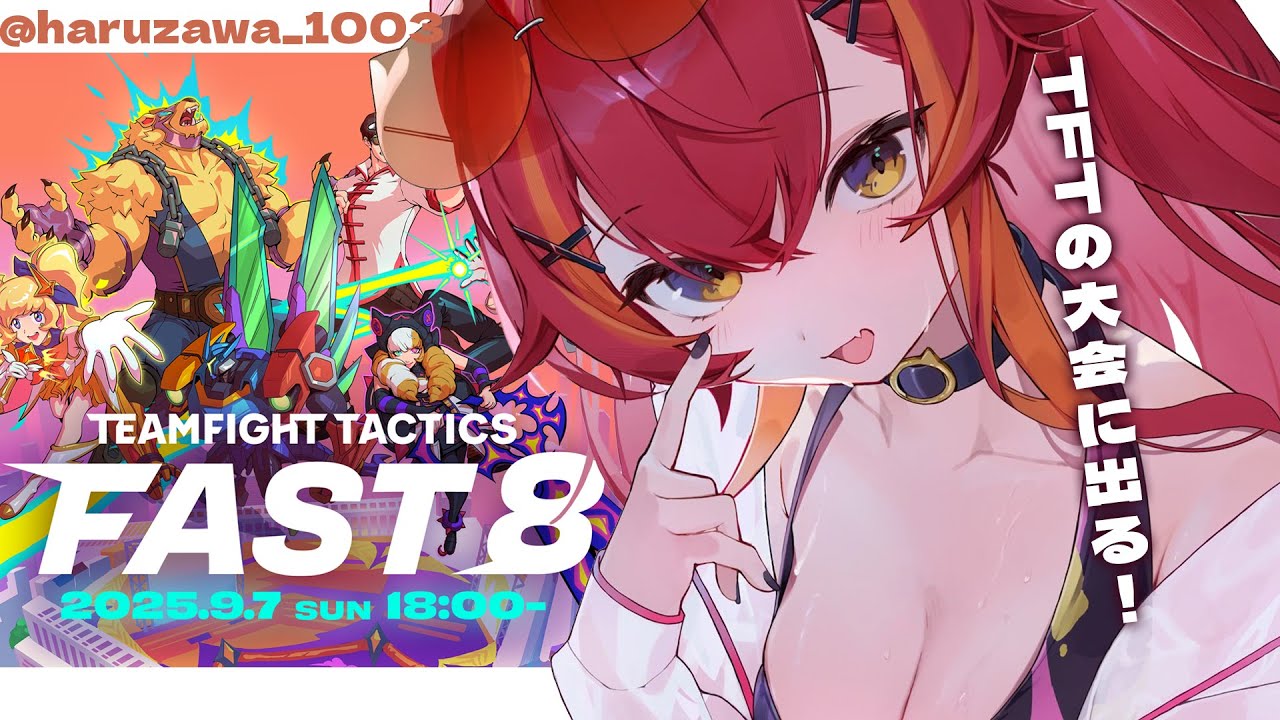 【 TFT 】#FAST8 大会本番！運を分けてください【ぶいすぽ / 猫汰つな】