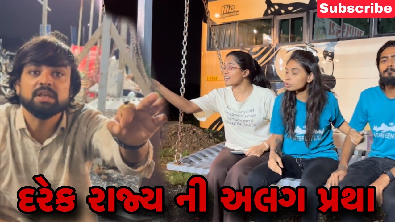 દરેક રાજ્ય ની અલગ પ્રથા | darek rajy ni alag prtha (ashish patel)